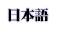 Japanese
