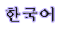 Korean