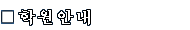 ���̿Ͱ��̰��п� �ȳ�